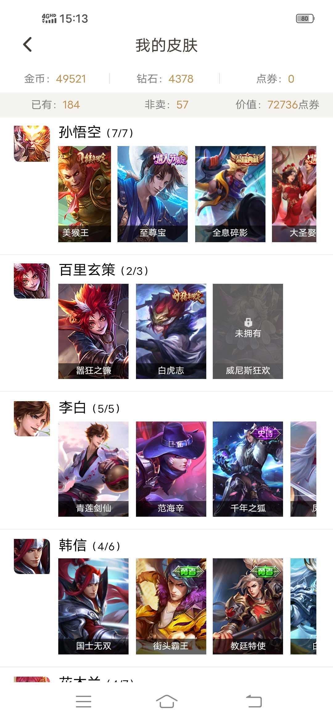 王者荣耀租号