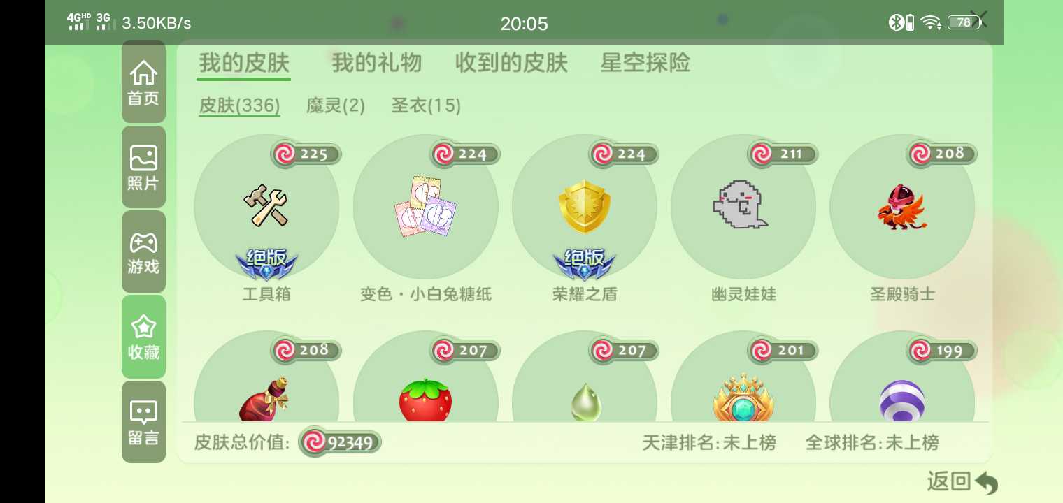 球球大作战租号