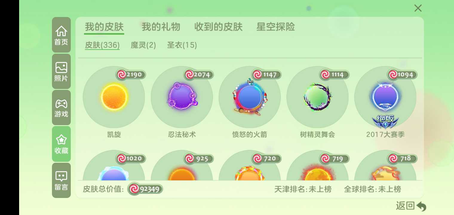 球球大作战租号