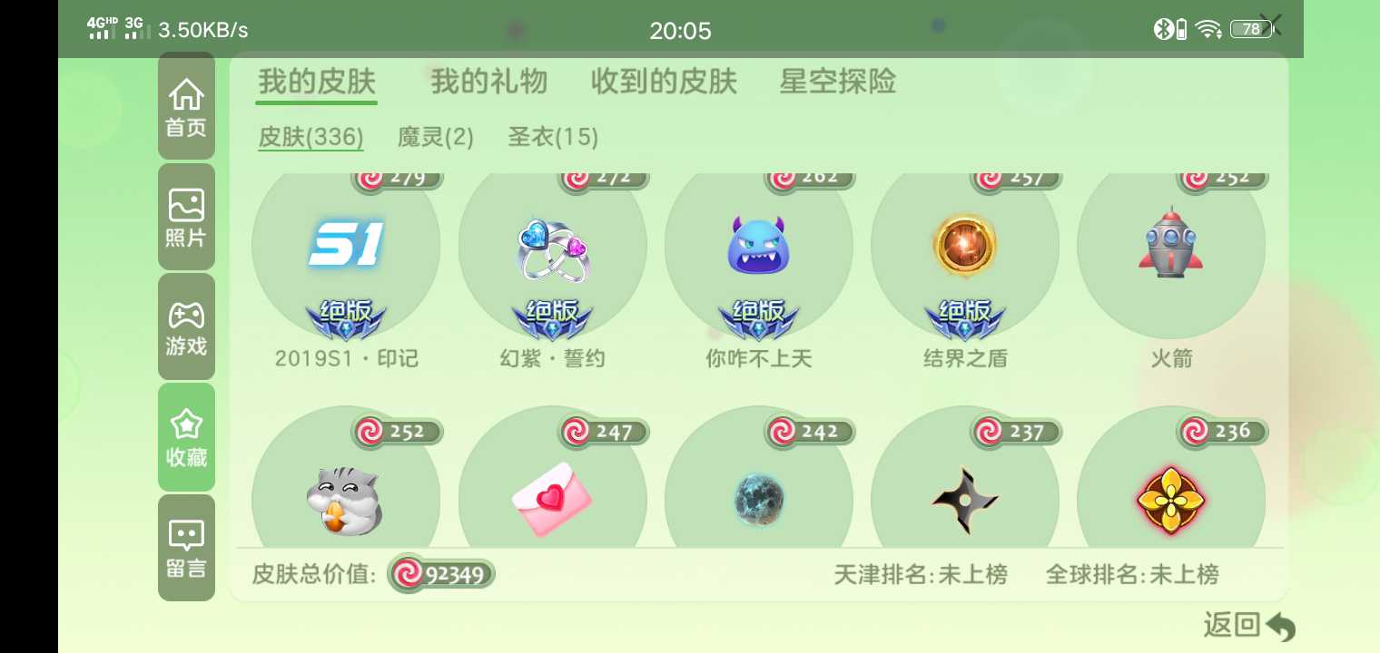 球球大作战租号