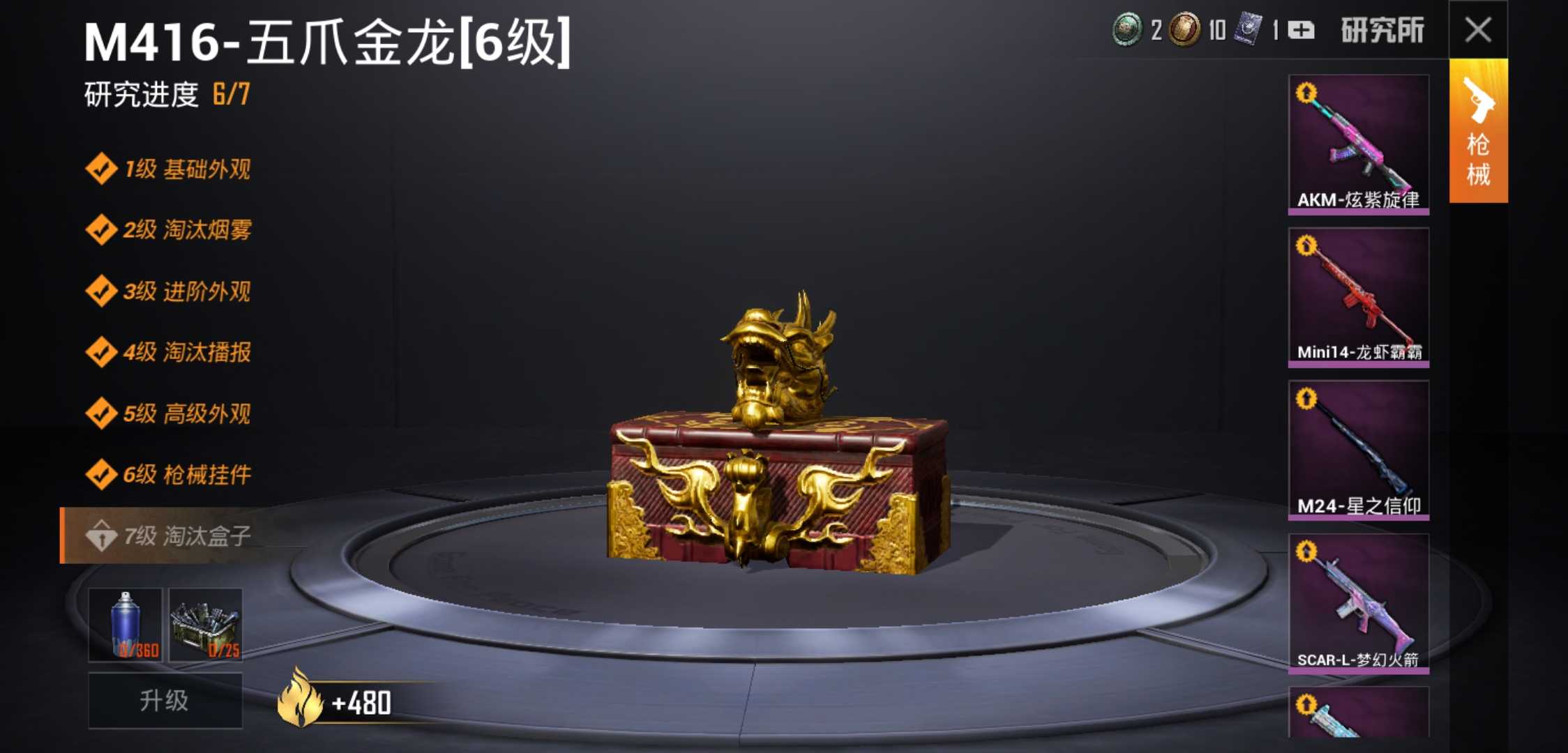 和平精英租号