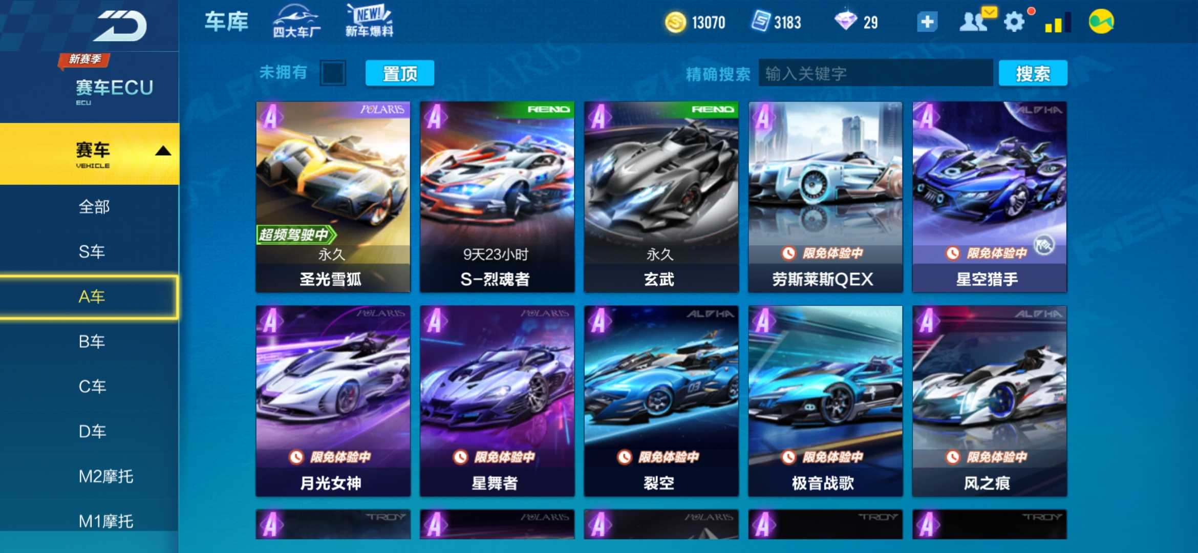 QQ飞车手游租号