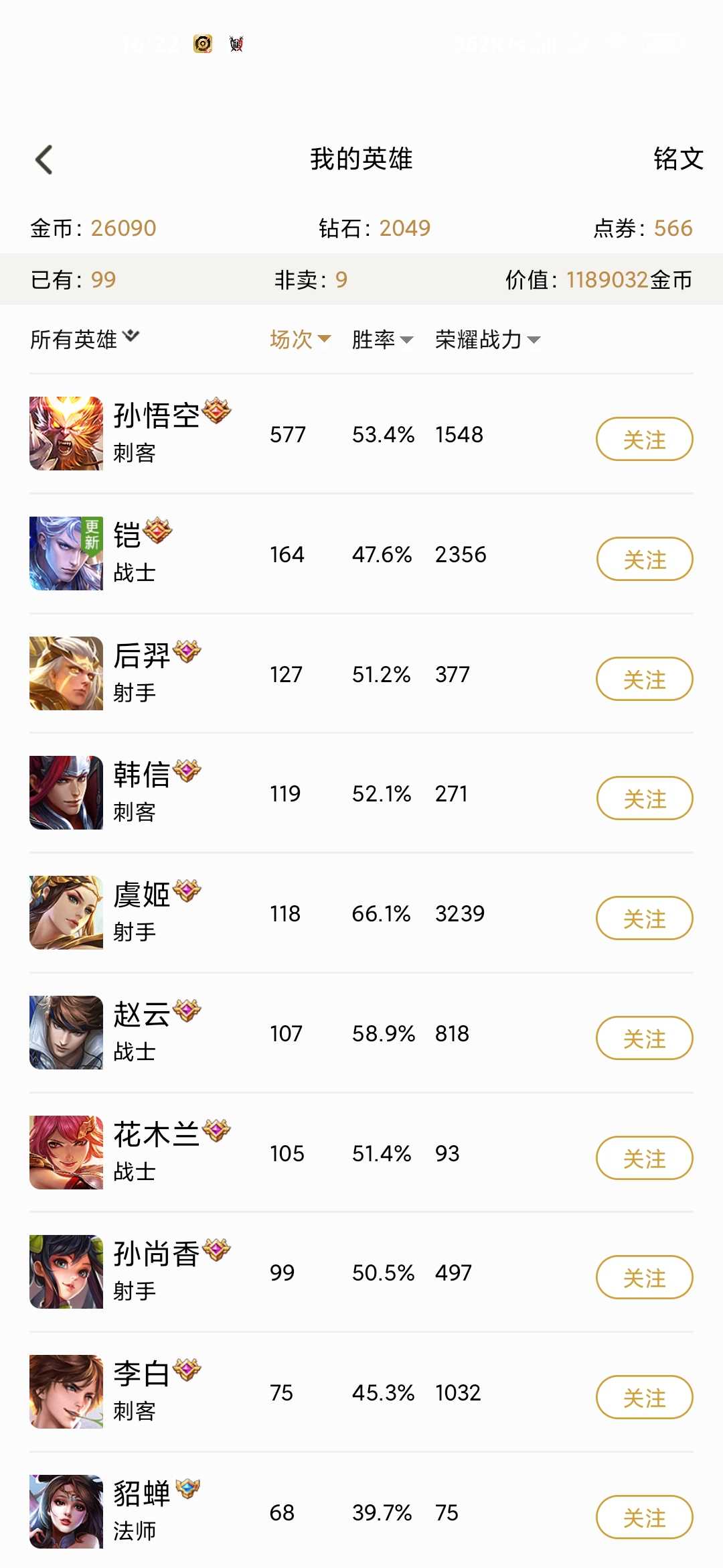 王者荣耀租号