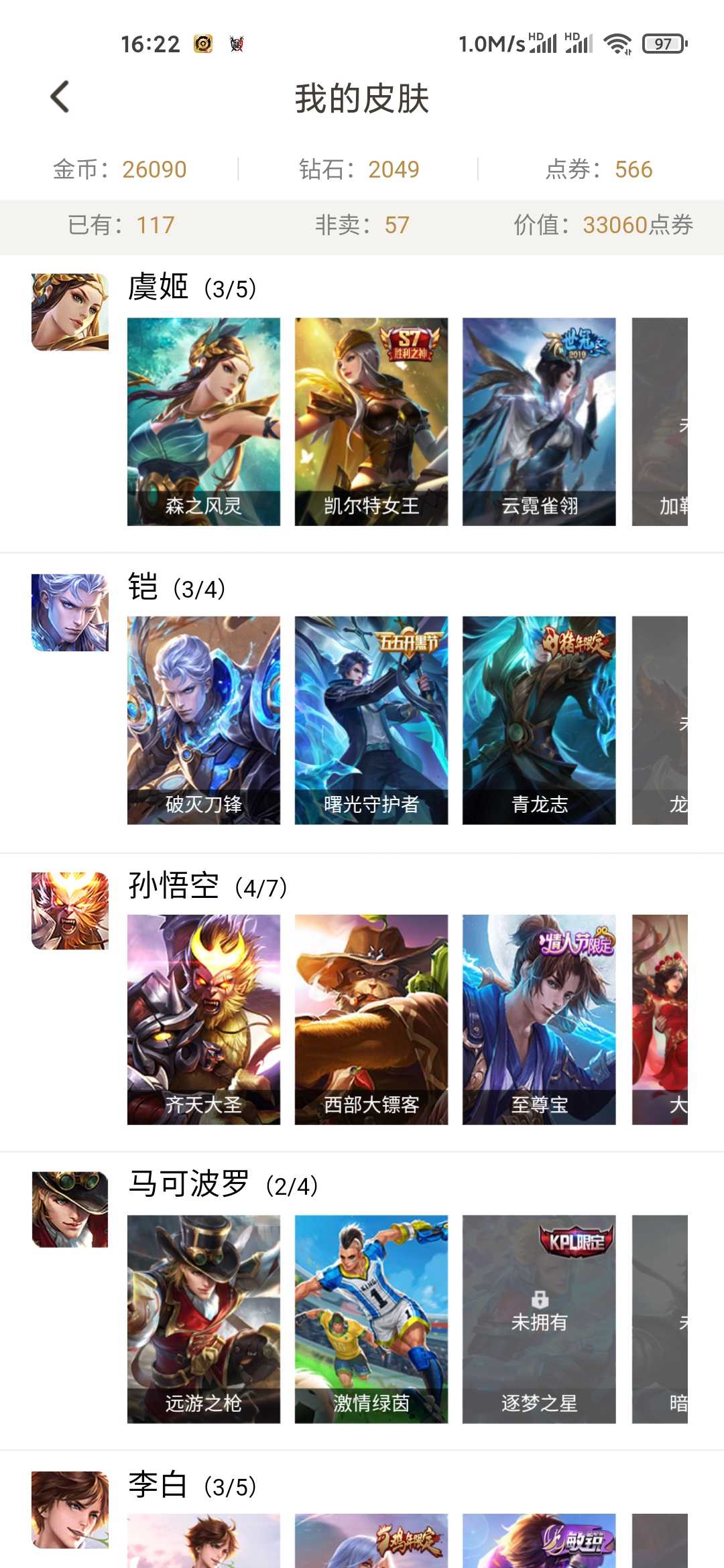 王者荣耀租号