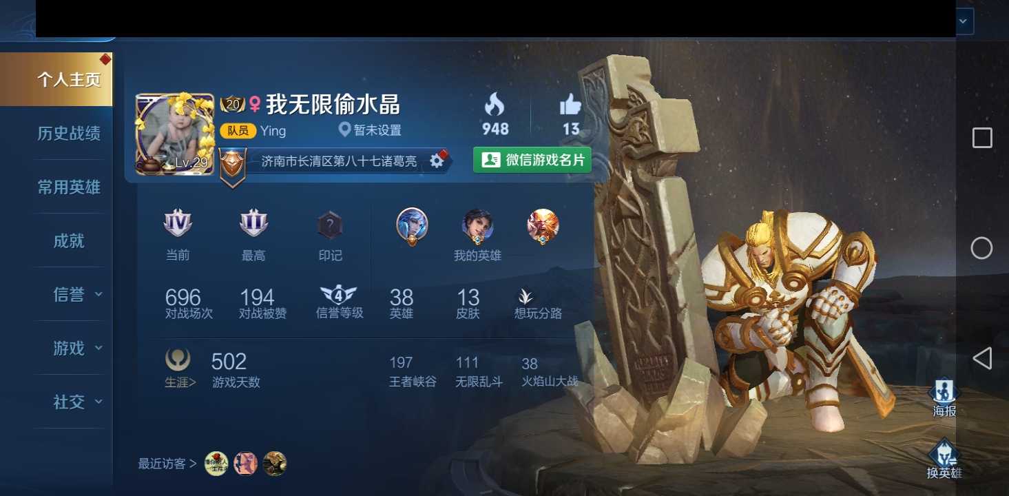 王者荣耀租号