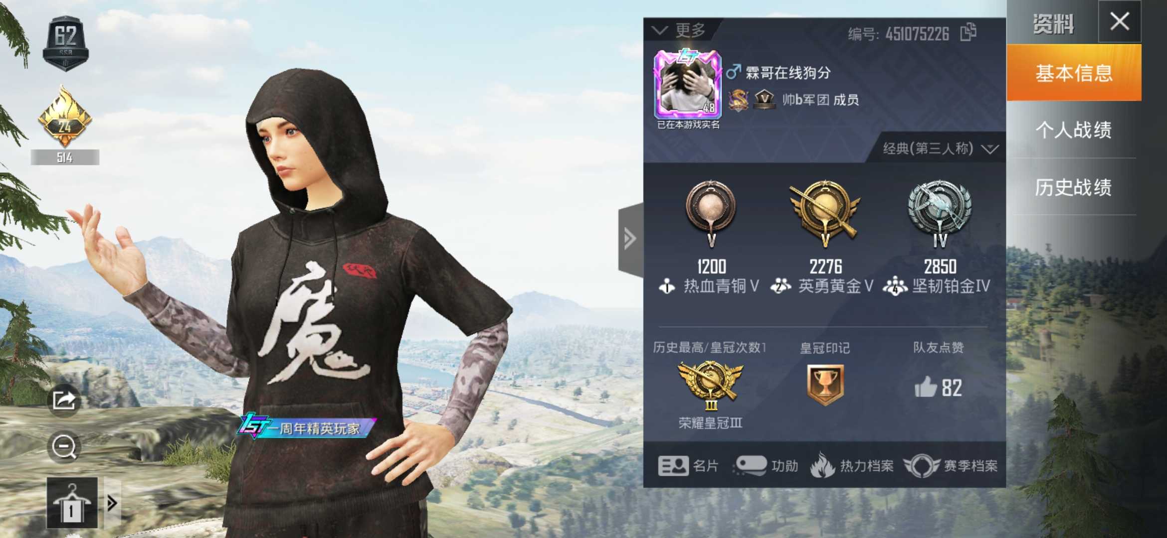 和平精英租号