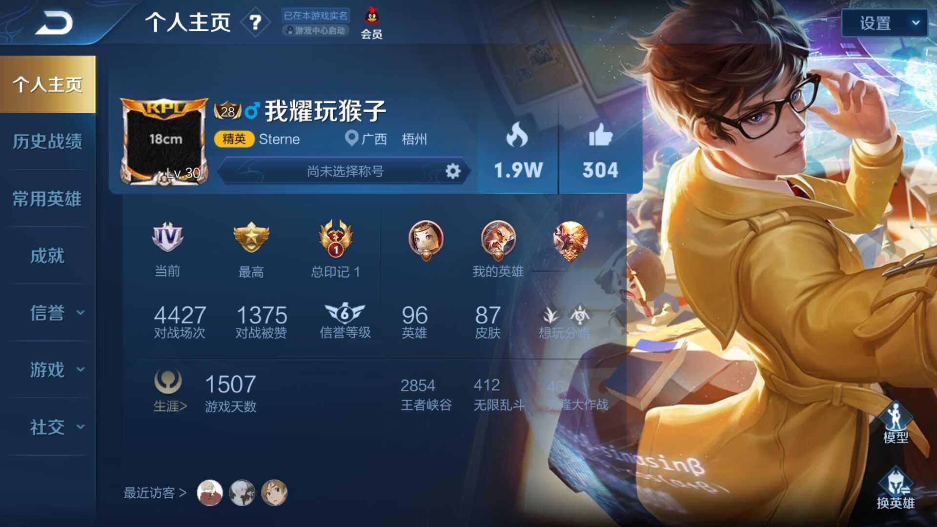 王者荣耀租号