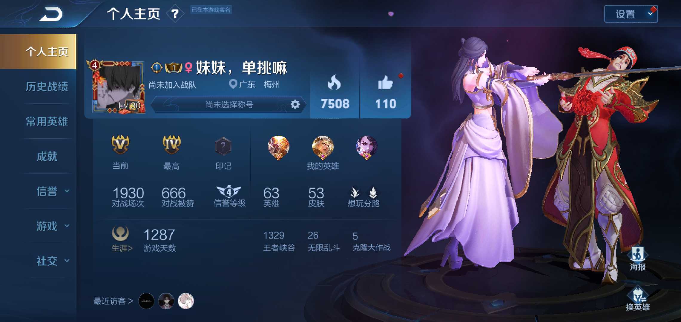 王者荣耀租号