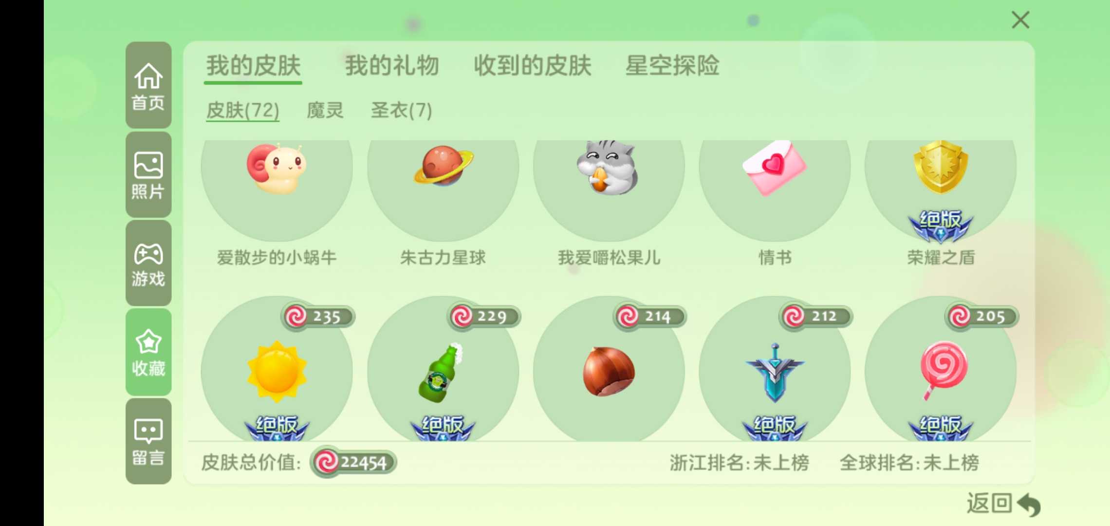 球球大作战租号