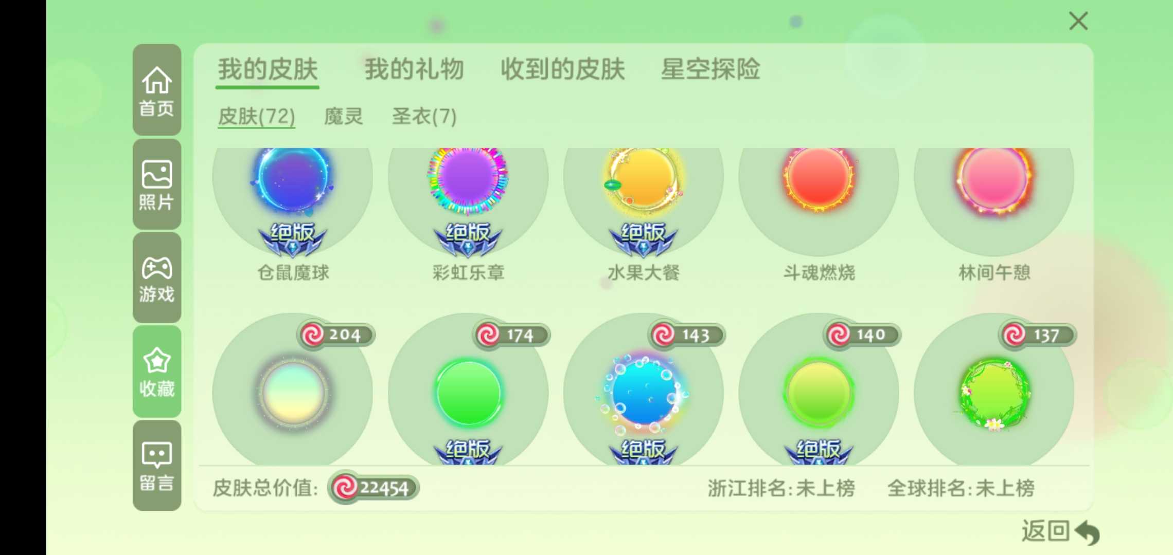 球球大作战租号