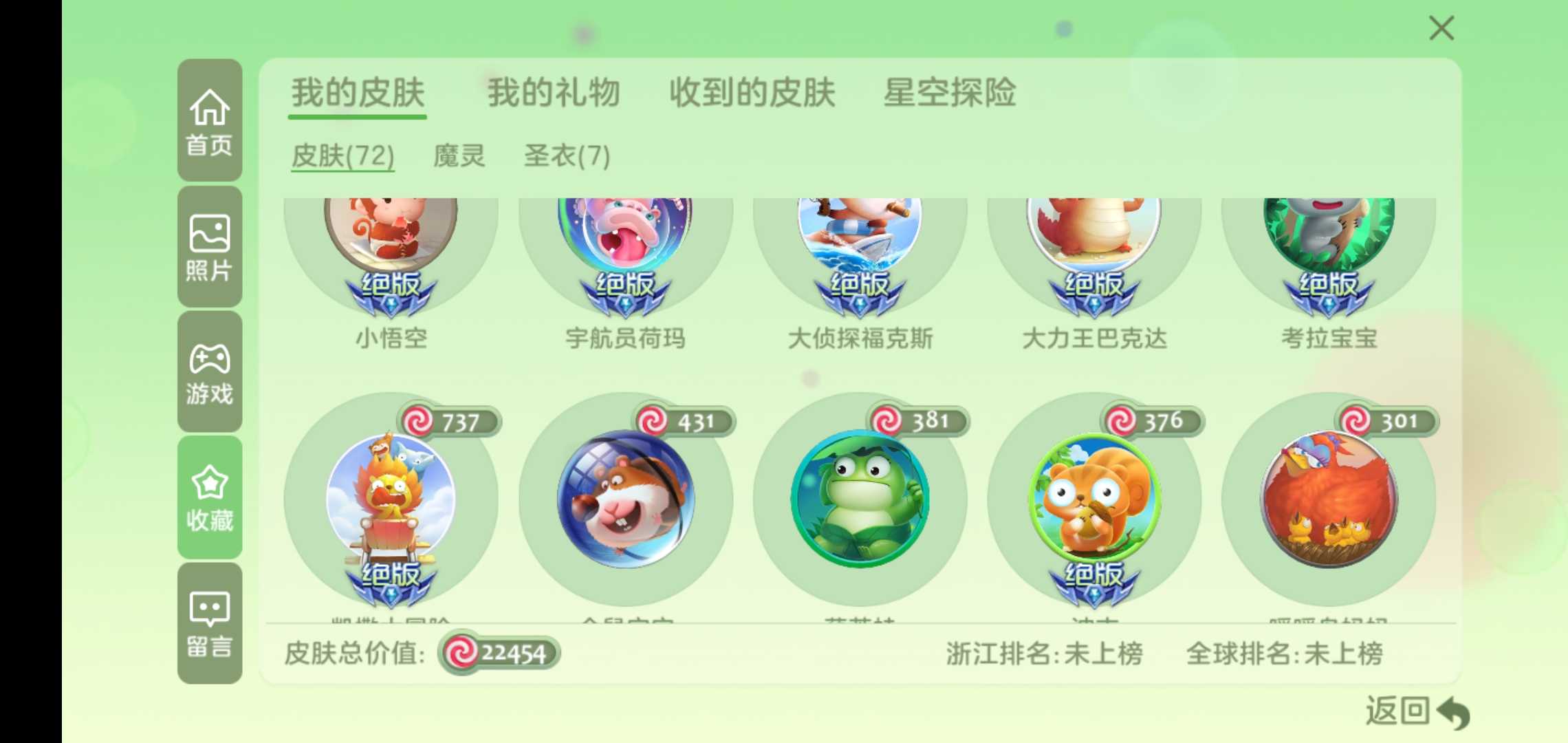 球球大作战租号