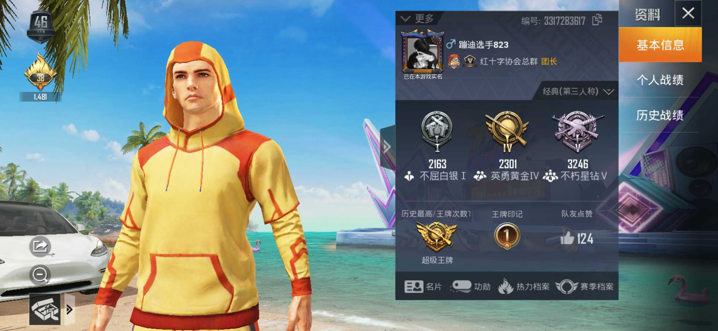 和平精英租号