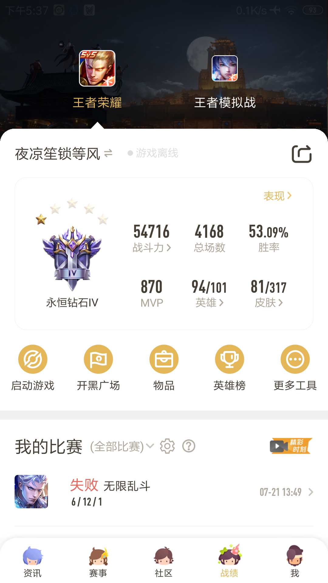 王者荣耀租号
