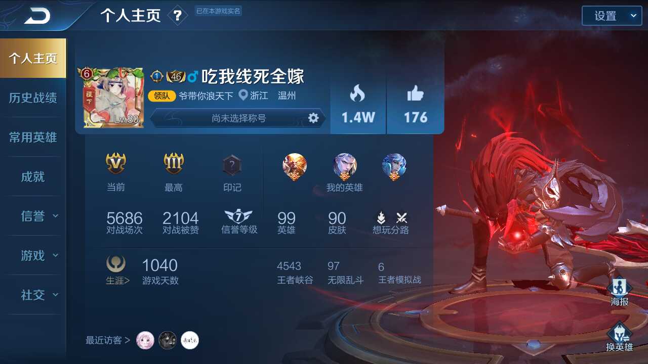 王者荣耀租号