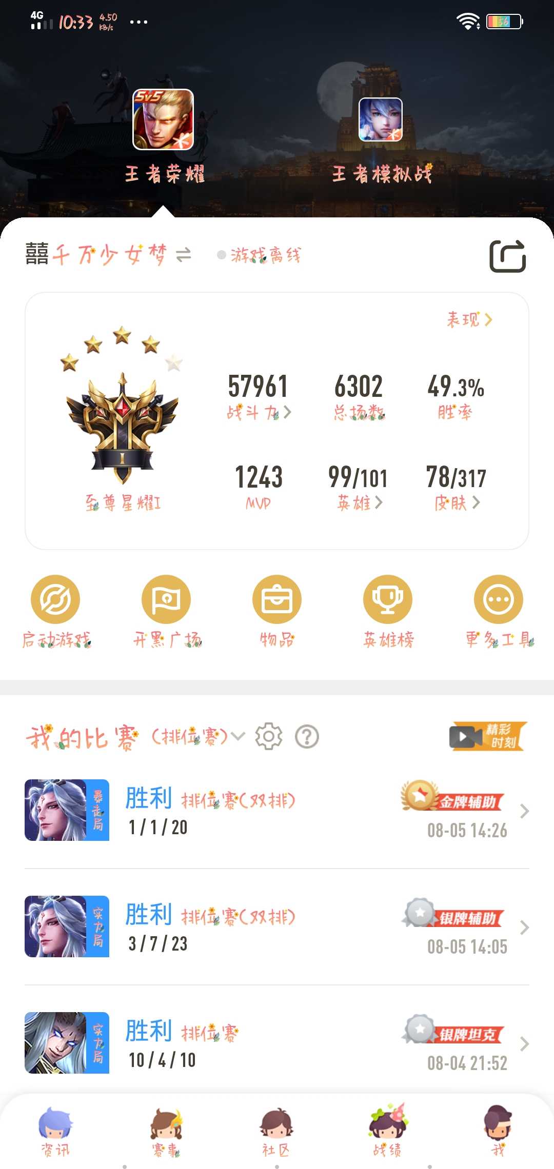 王者荣耀租号