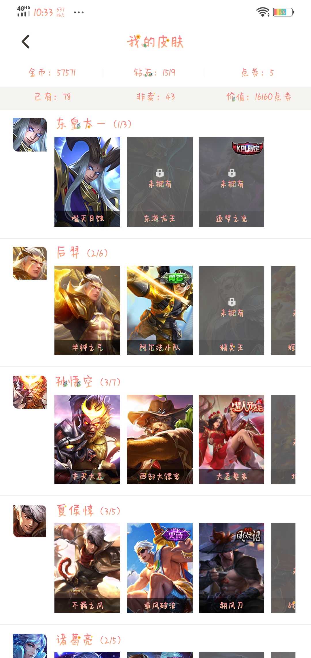 王者荣耀租号