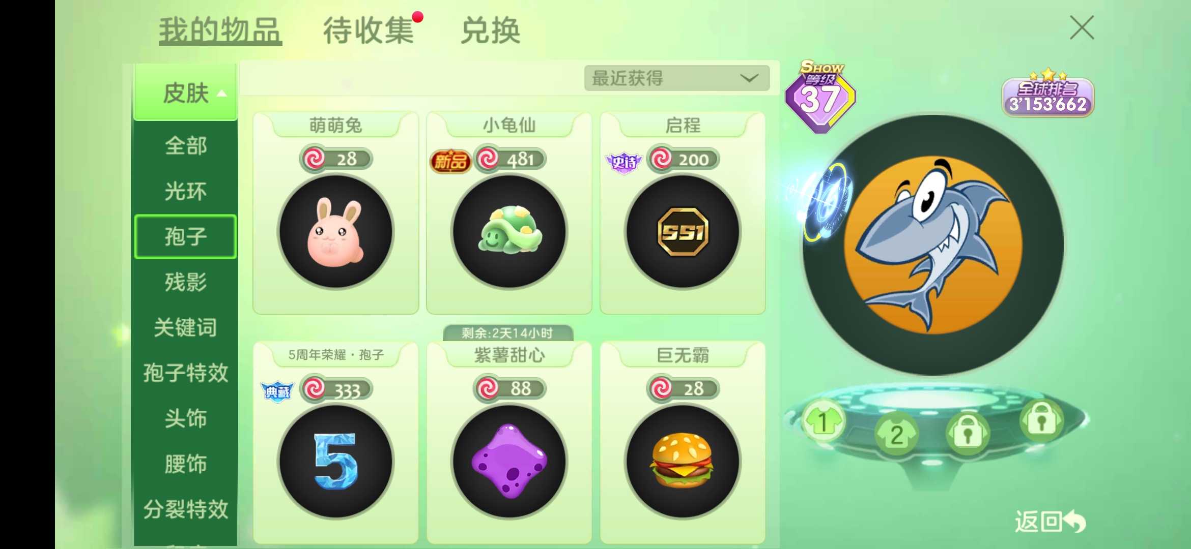 球球大作战租号