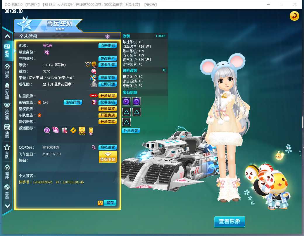 QQ飞车租号