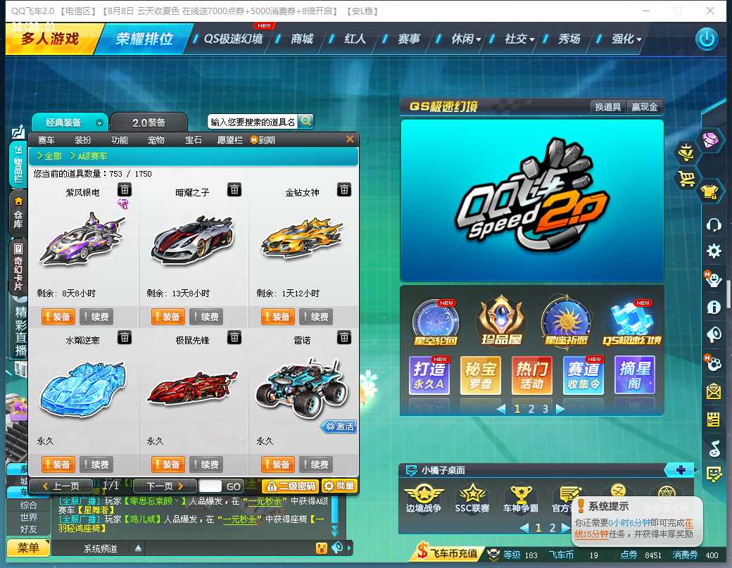QQ飞车租号