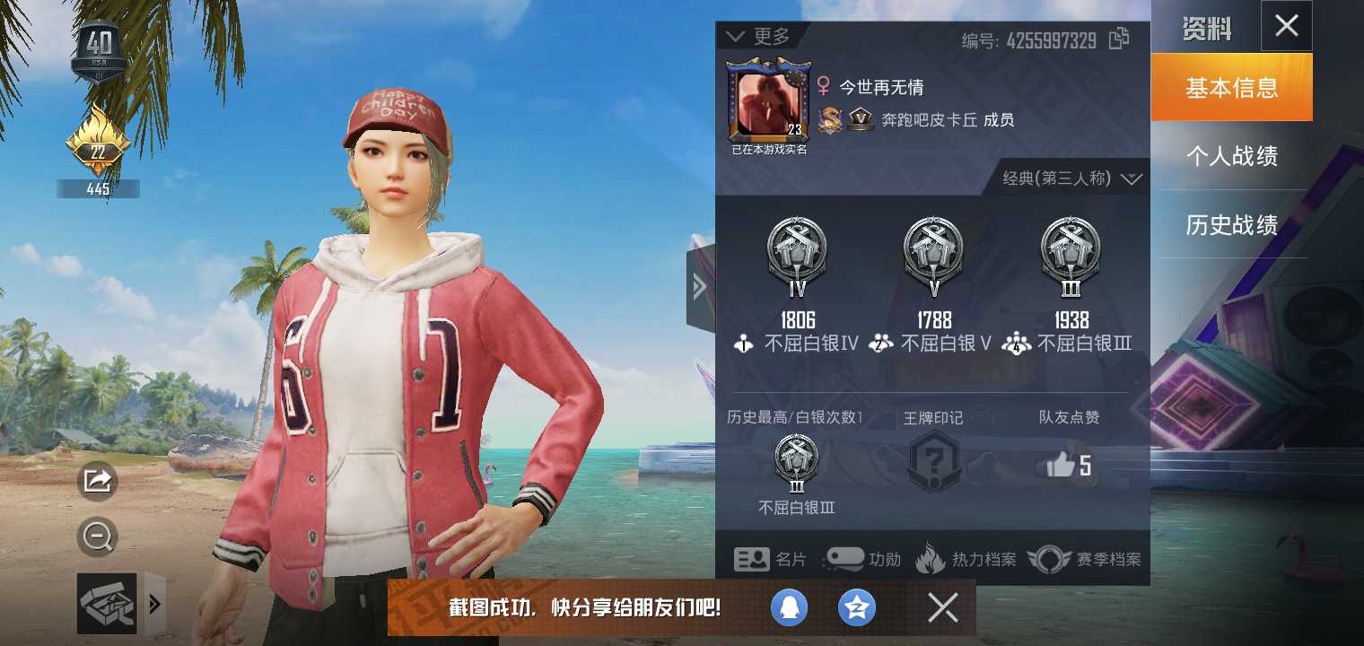 和平精英租号