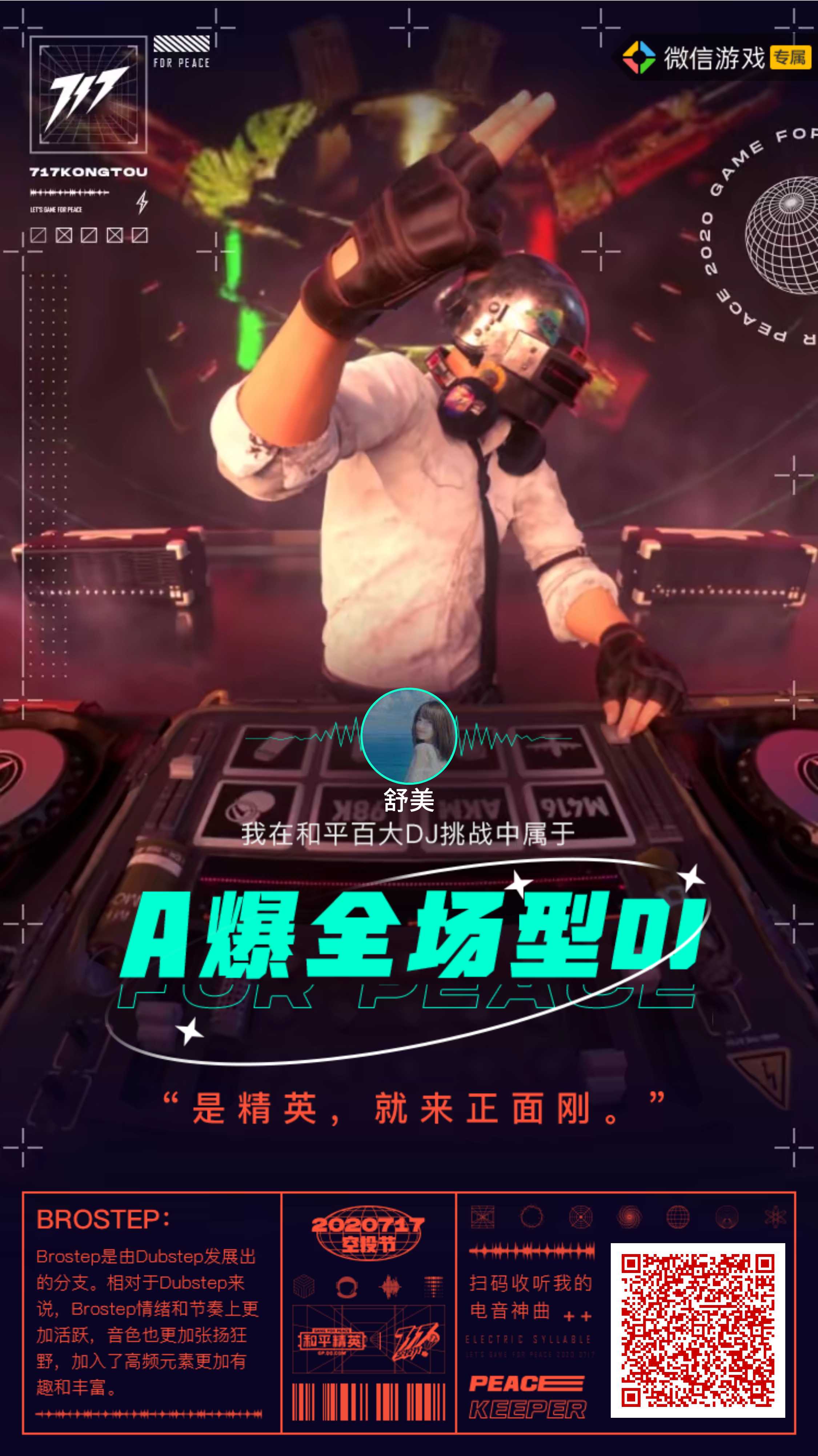 和平精英租号