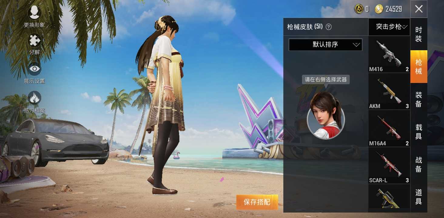 和平精英租号