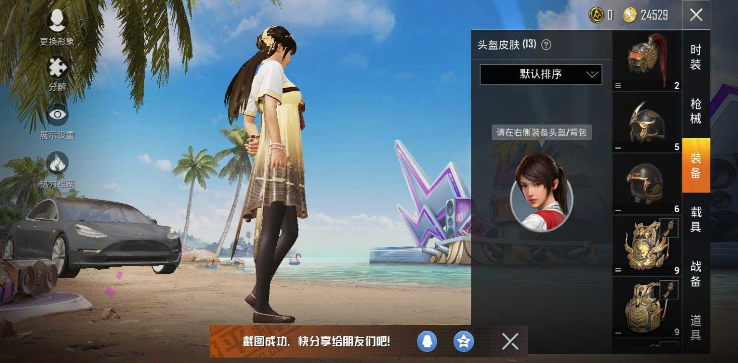 和平精英租号