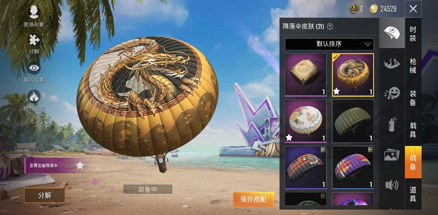 和平精英租号
