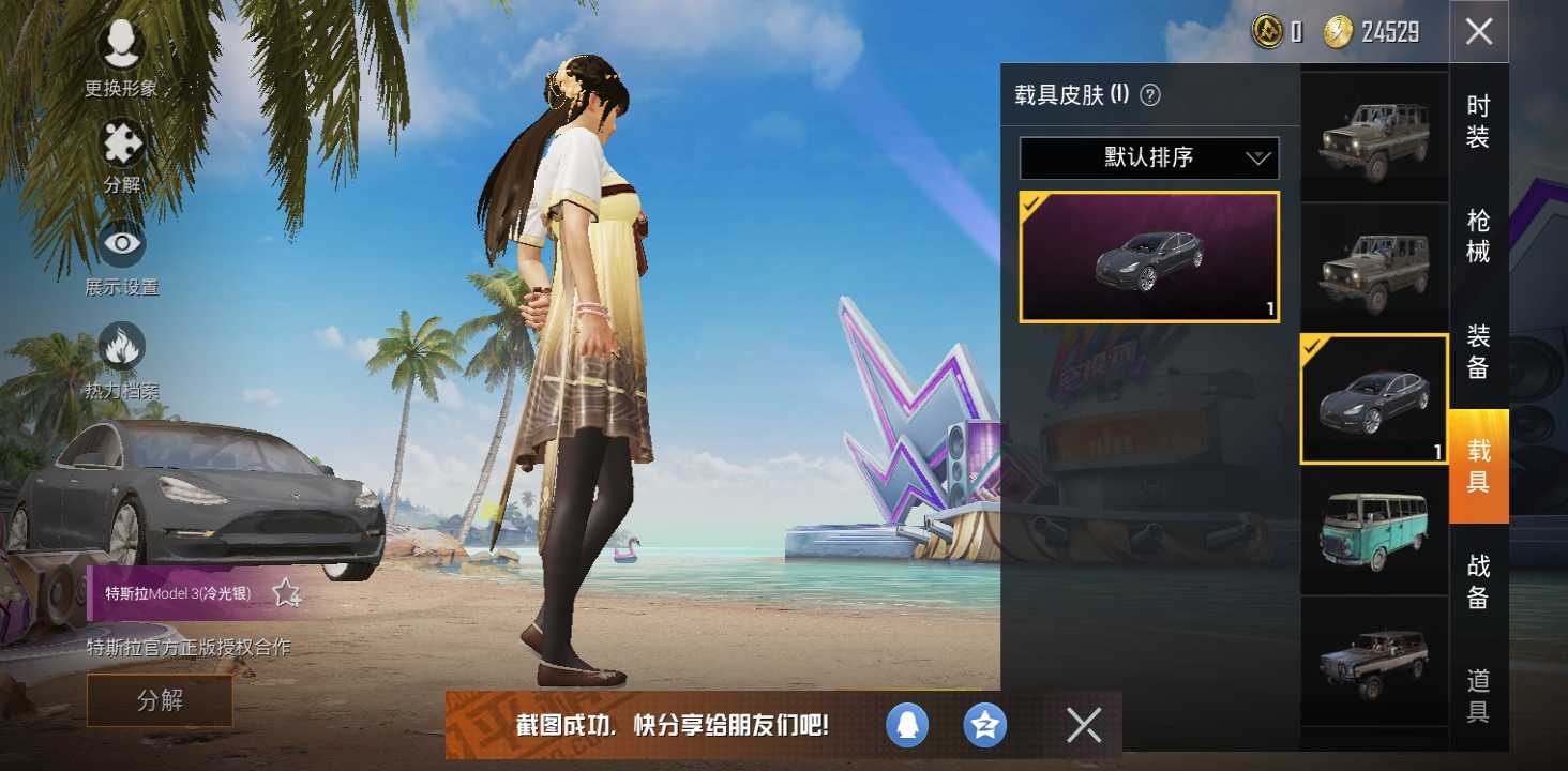 和平精英租号