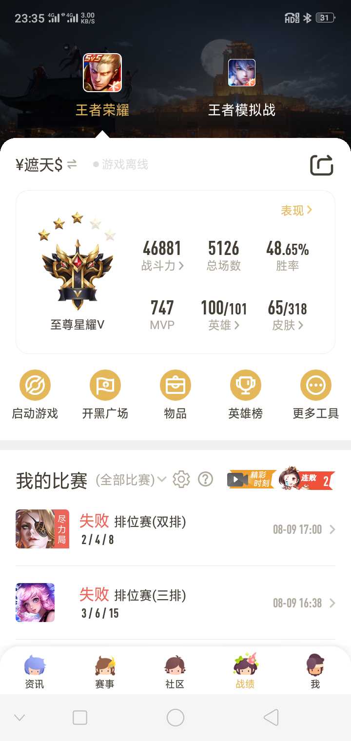 王者荣耀租号