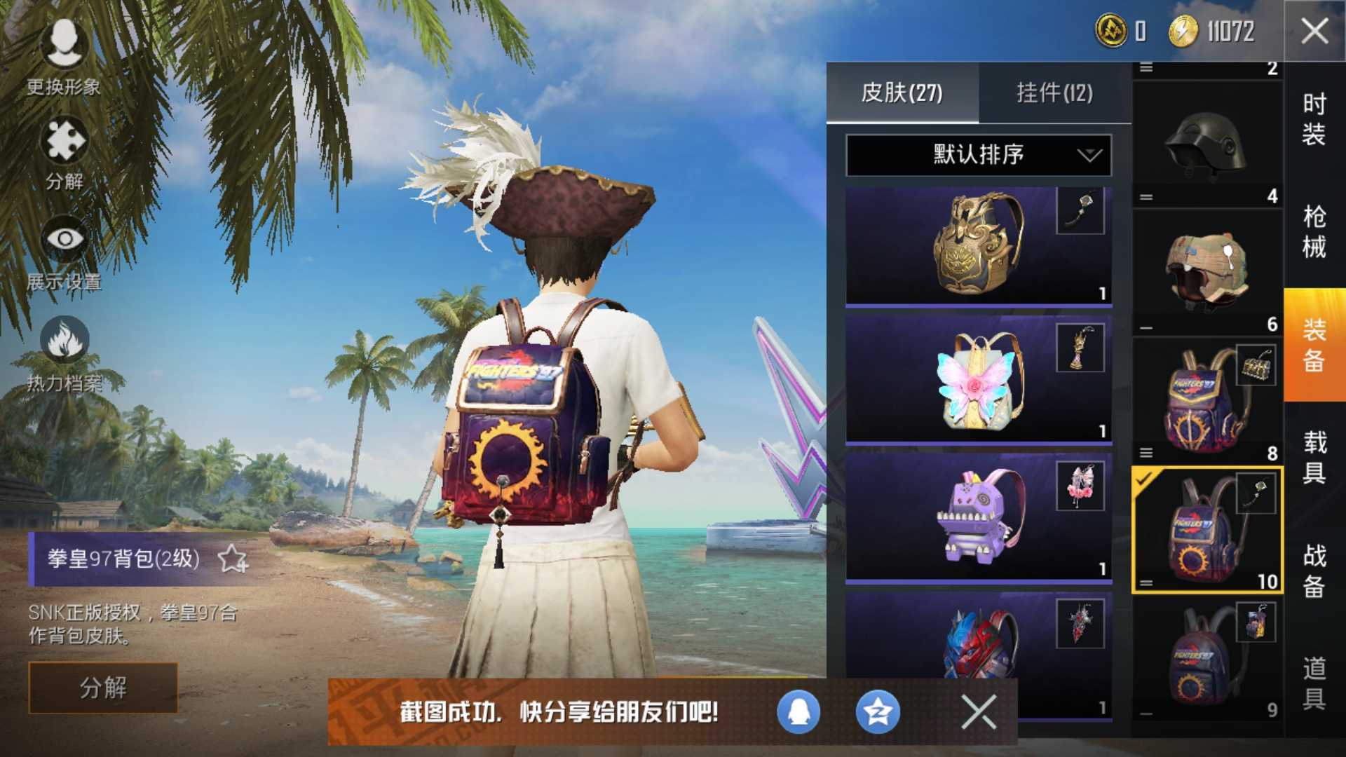 和平精英租号