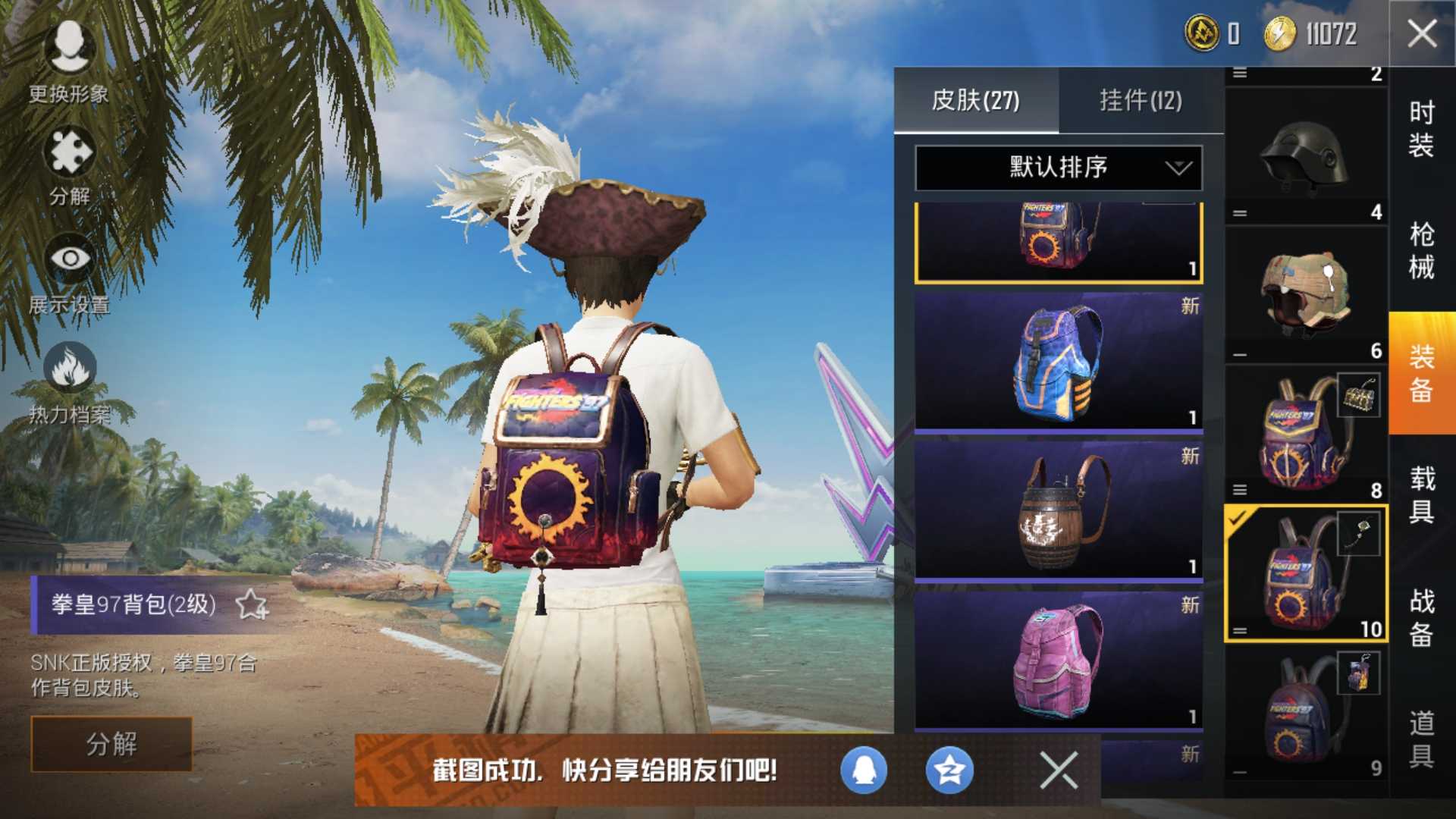 和平精英租号