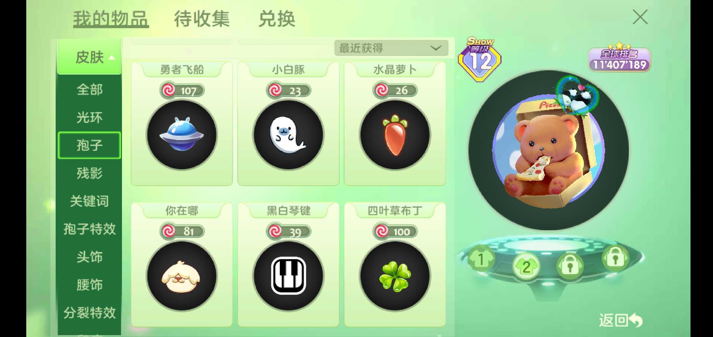 球球大作战租号