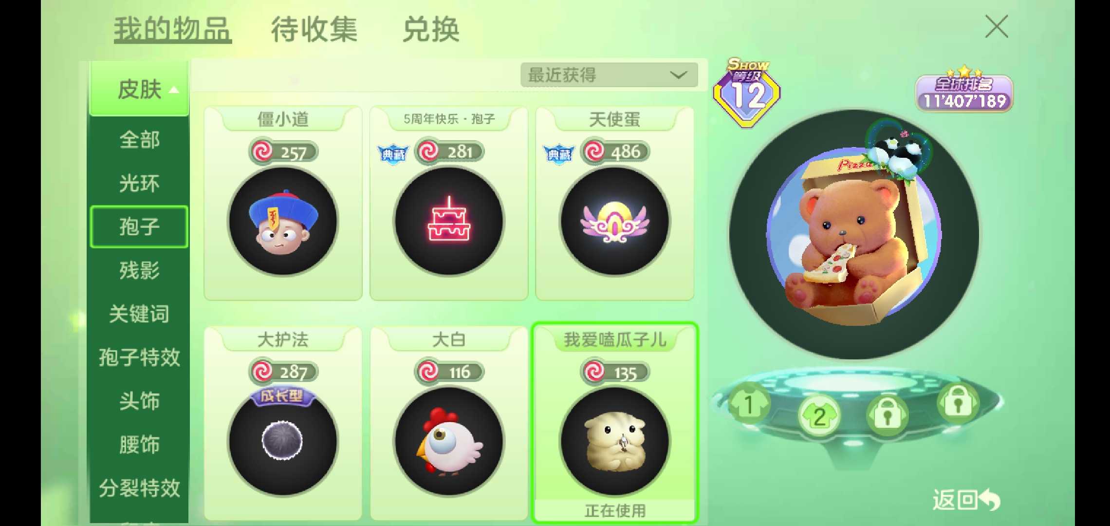 球球大作战租号