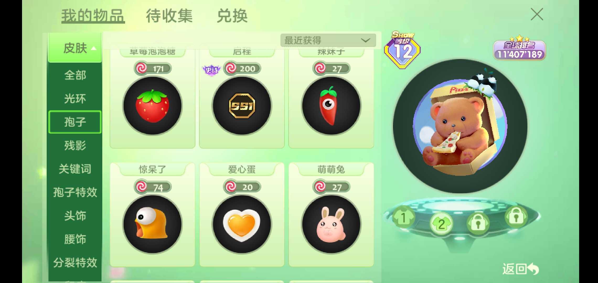 球球大作战租号