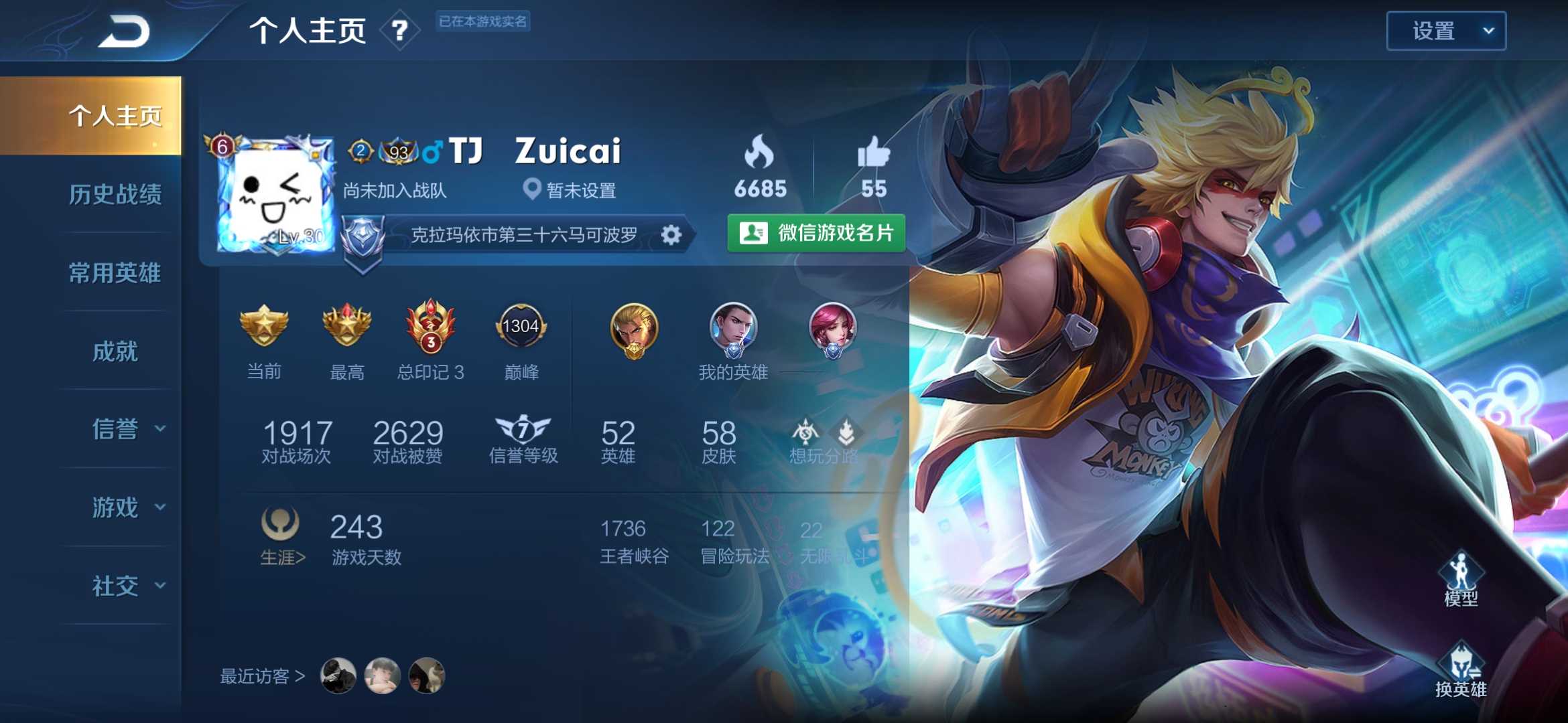 王者荣耀租号