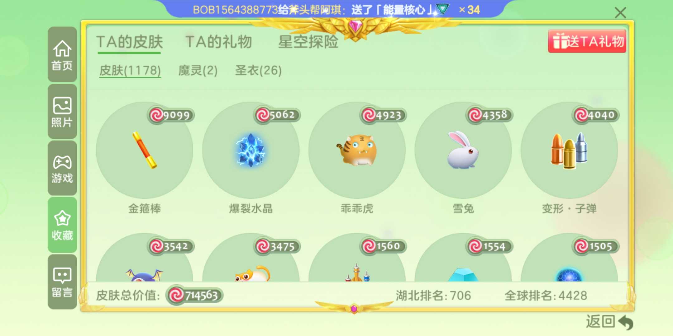 球球大作战租号