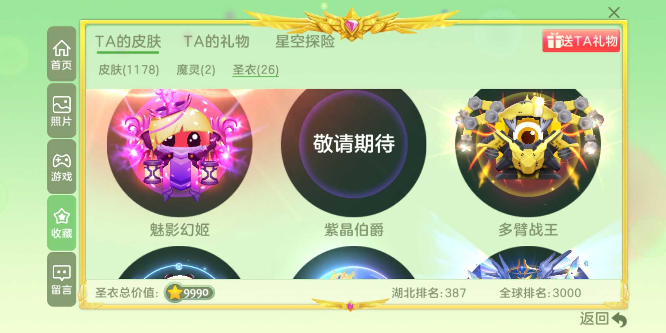 球球大作战租号