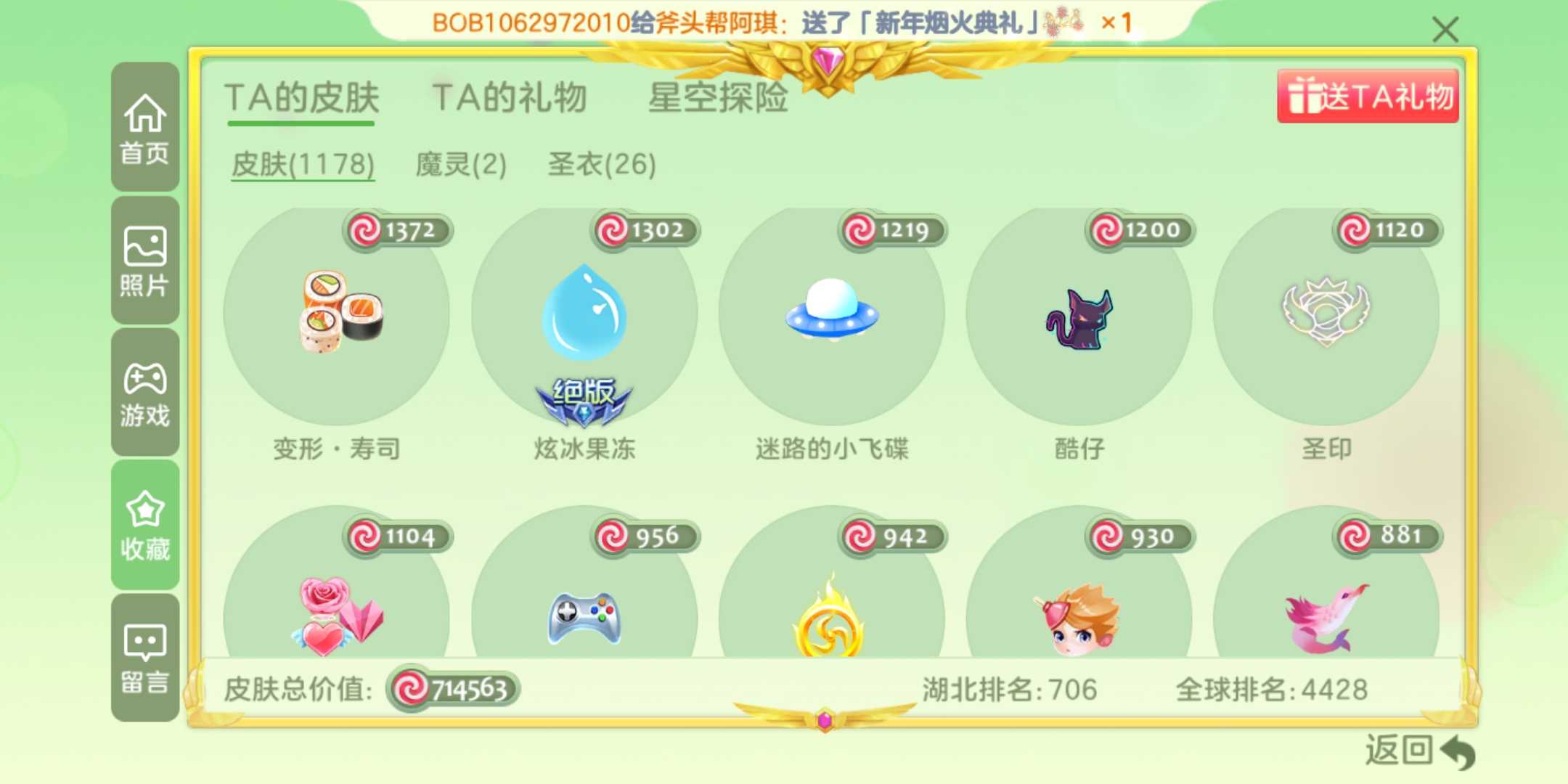 球球大作战租号