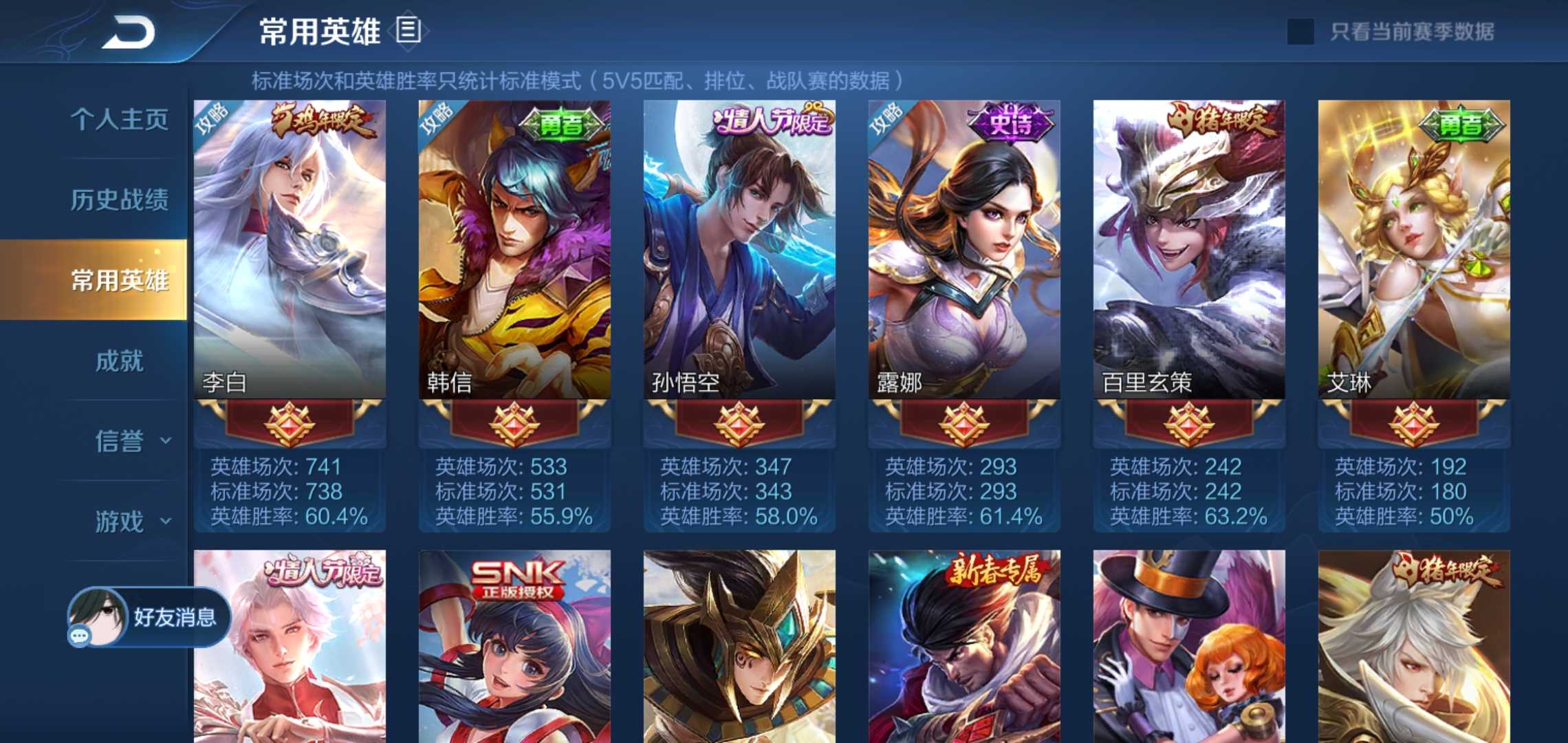 王者荣耀租号