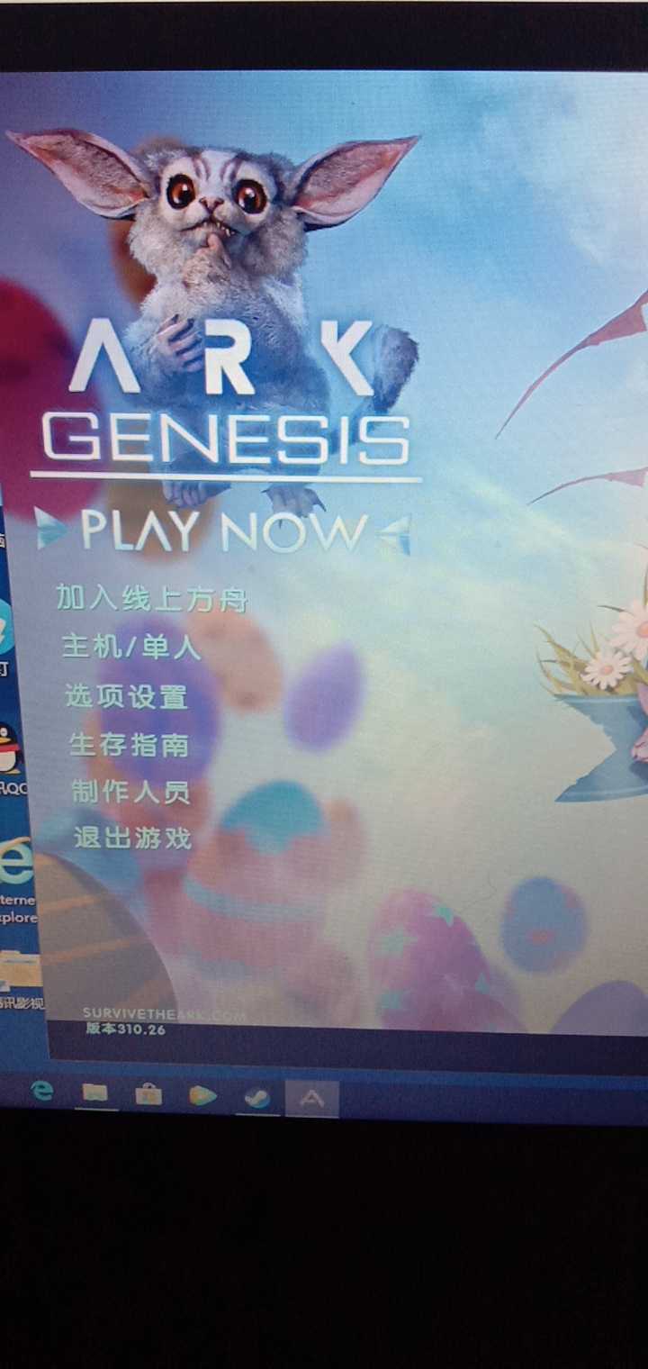 方舟:生存进化租号