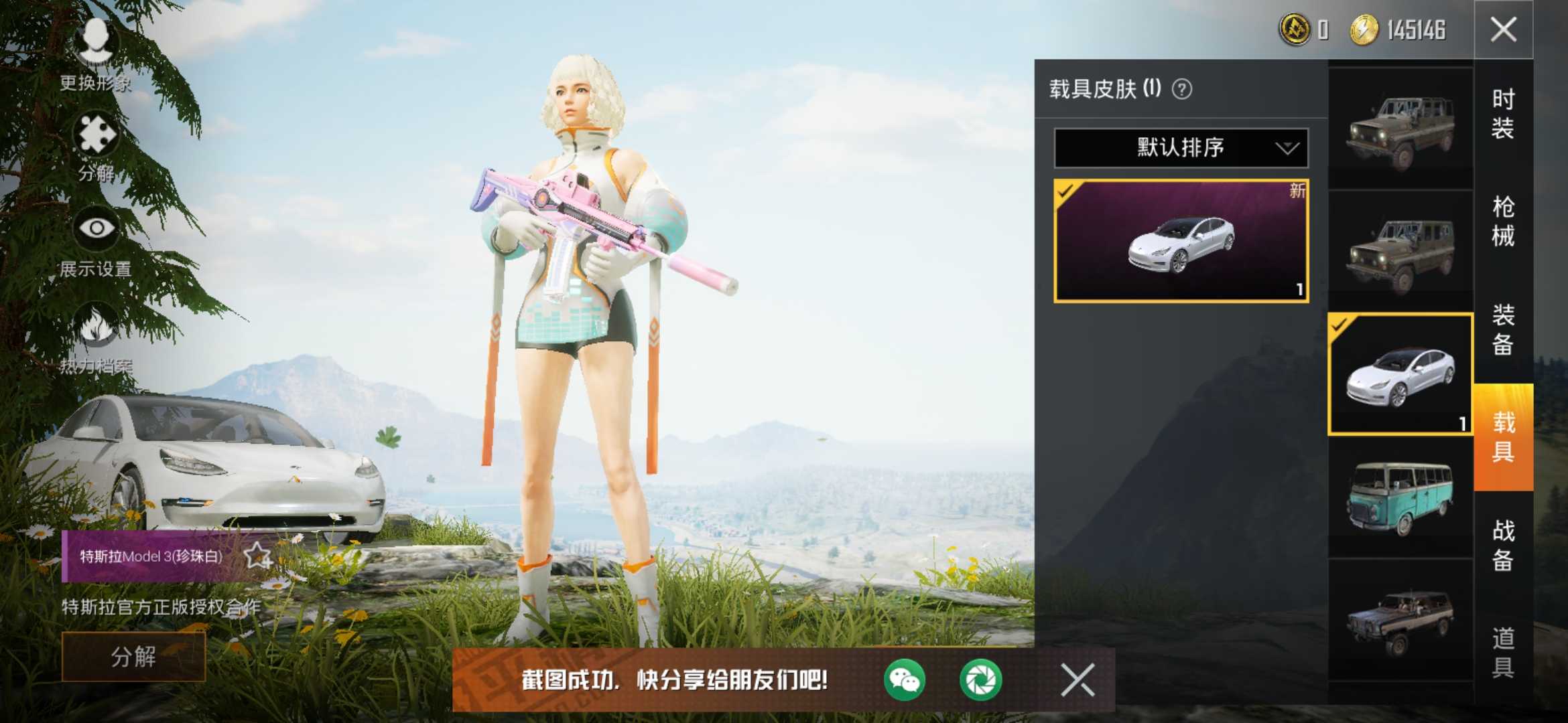 和平精英租号