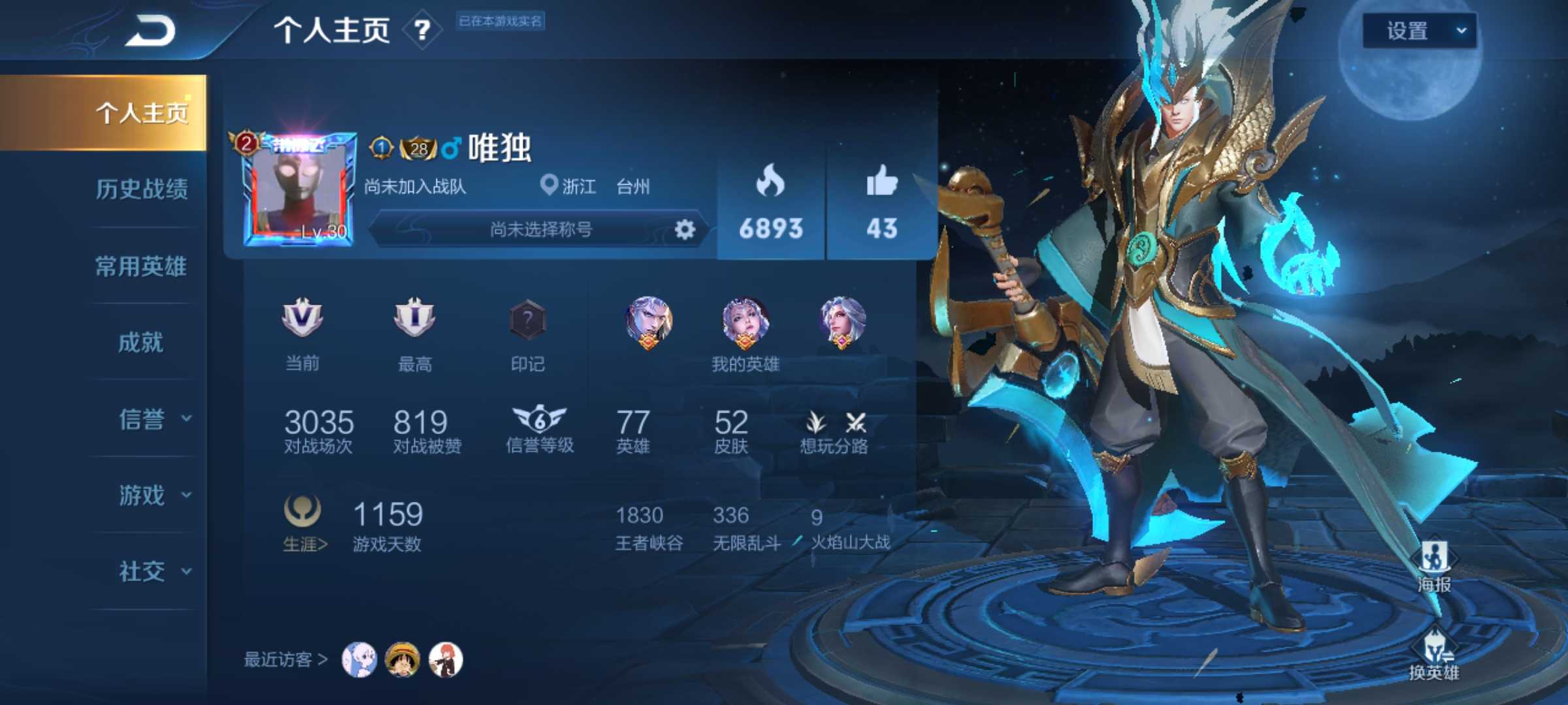 王者荣耀租号