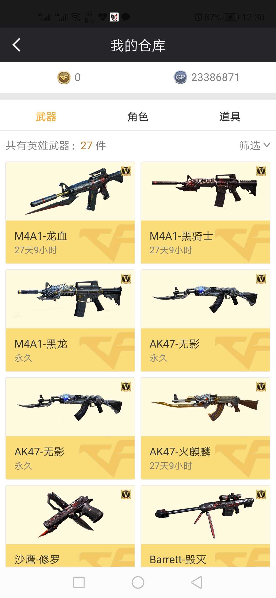 穿越火线租号