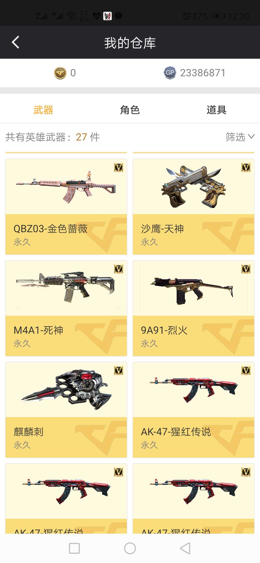 穿越火线租号