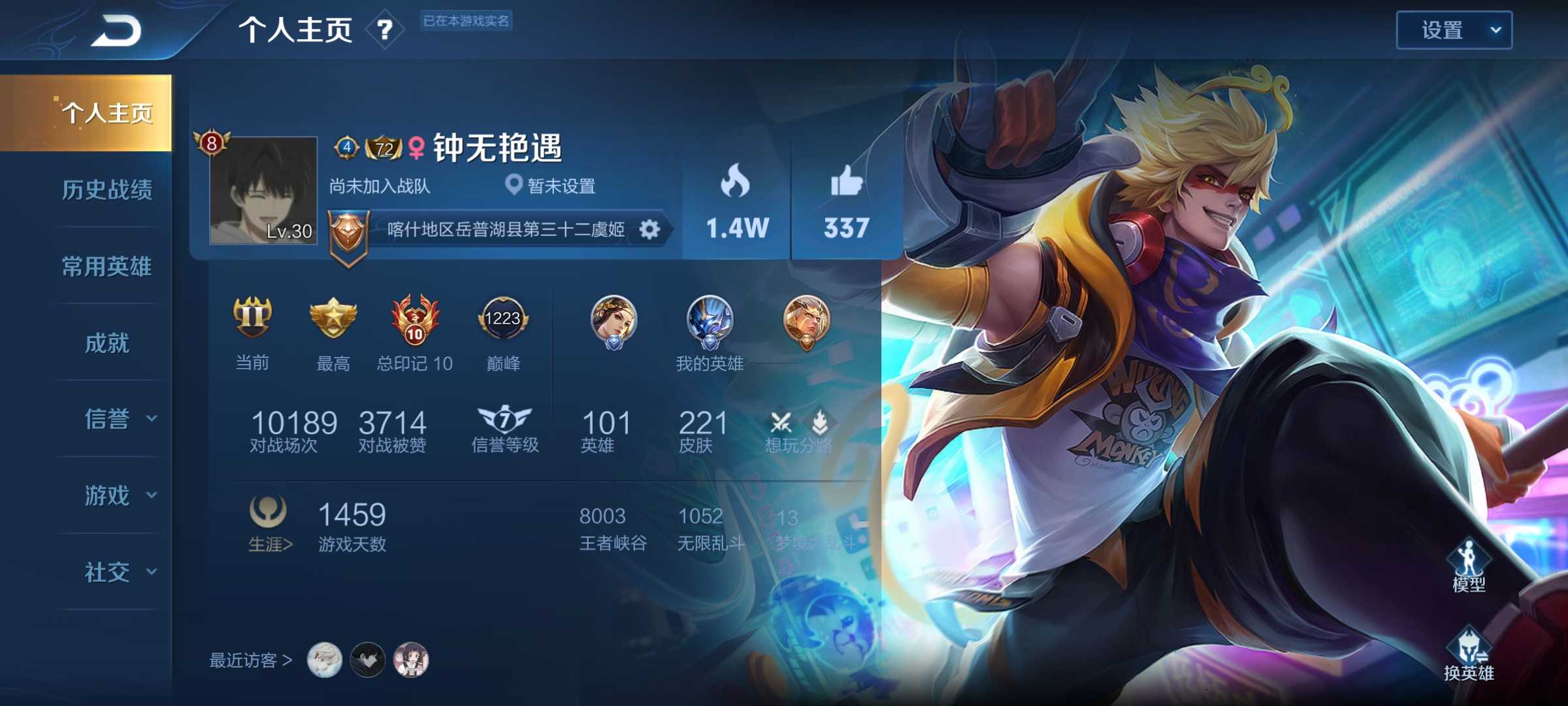 王者荣耀租号