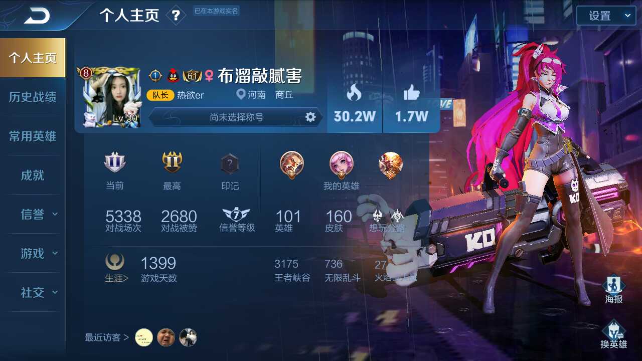 王者荣耀租号