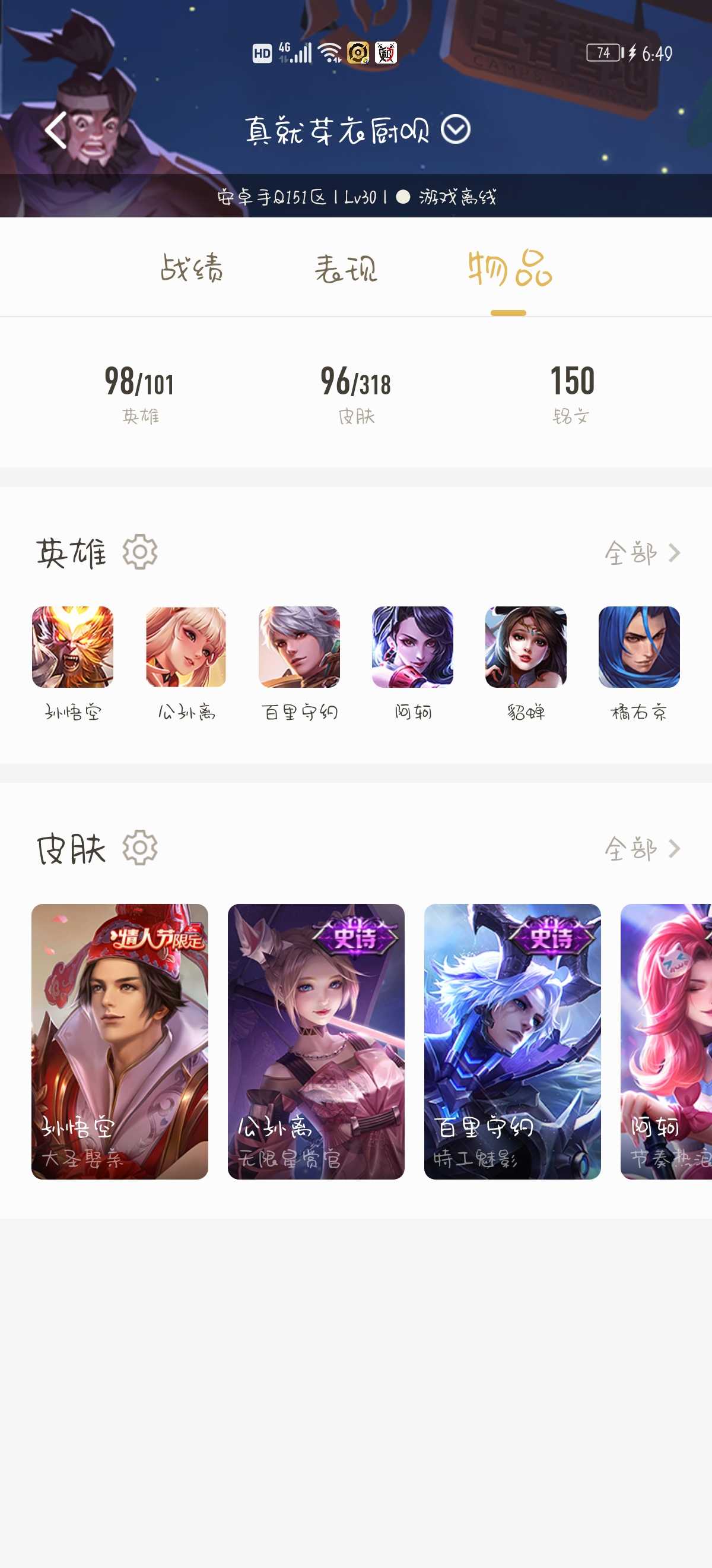 王者荣耀租号