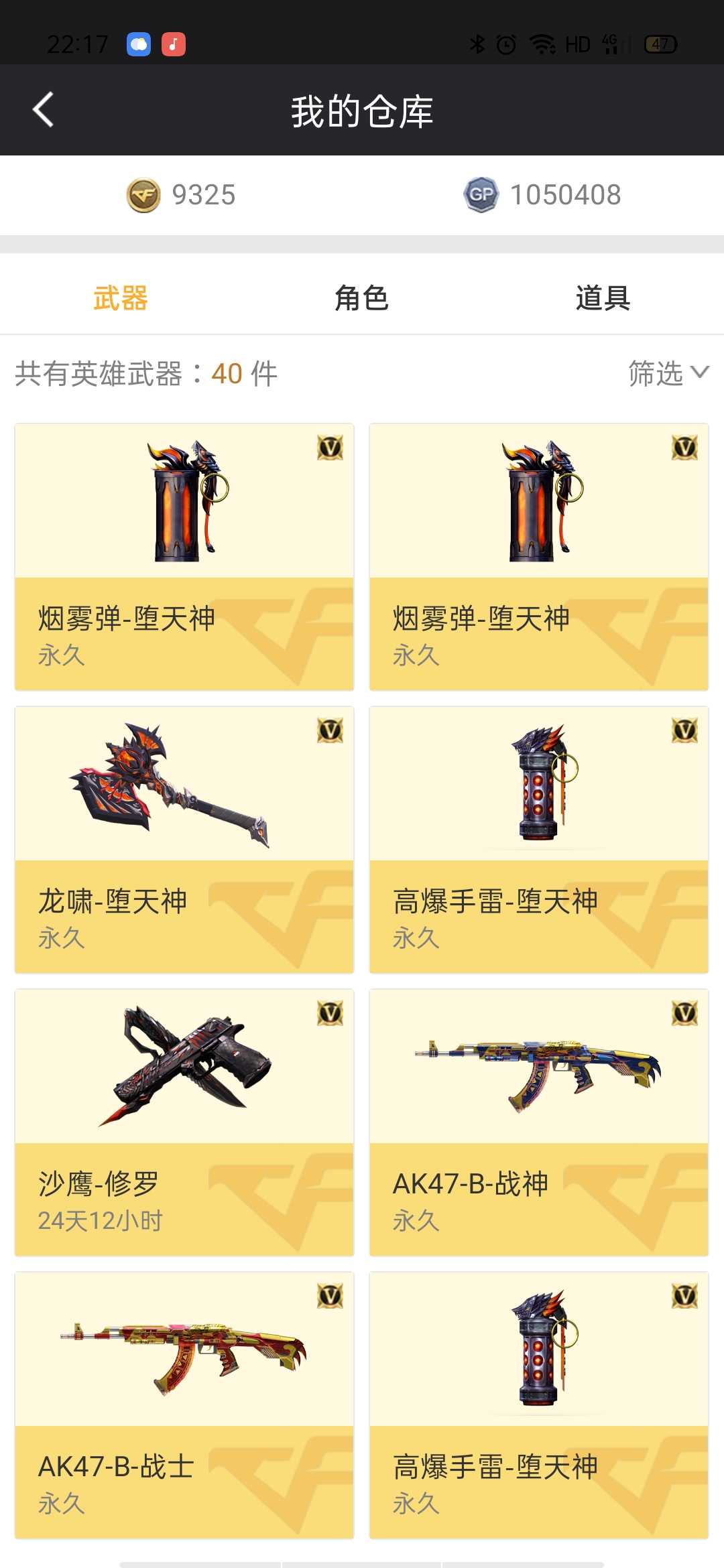 穿越火线租号