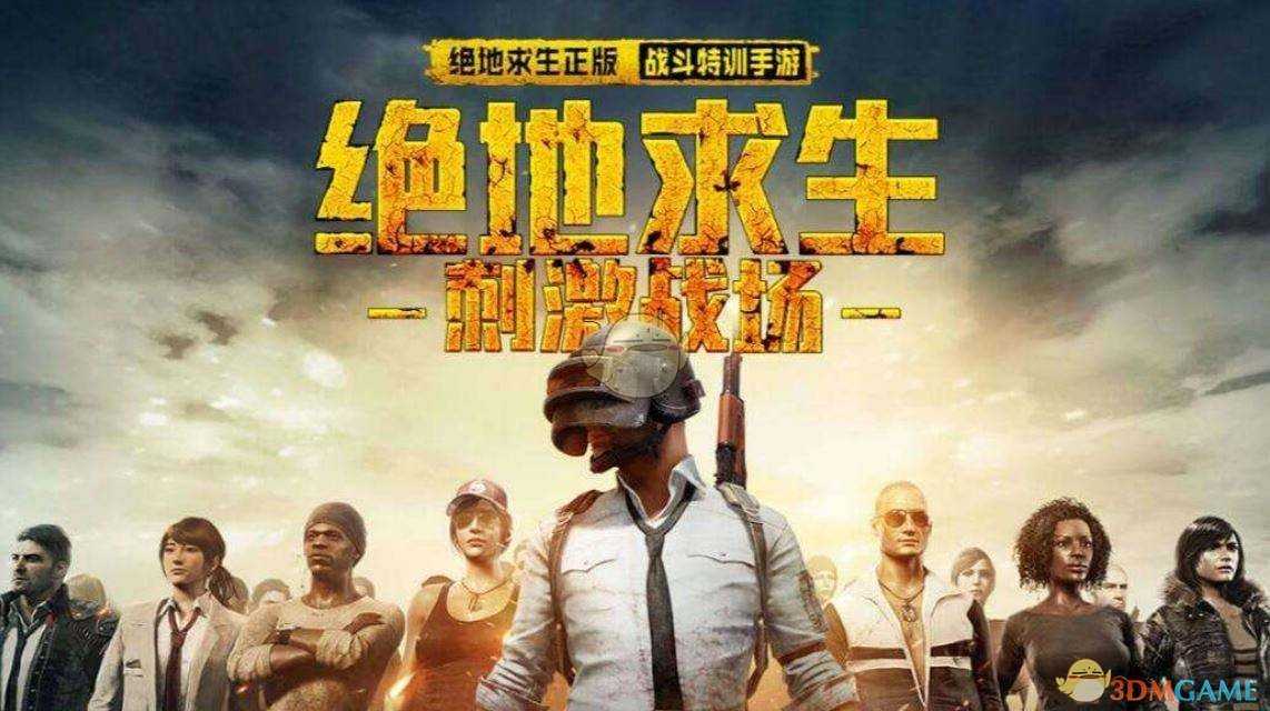 绝地求生租号